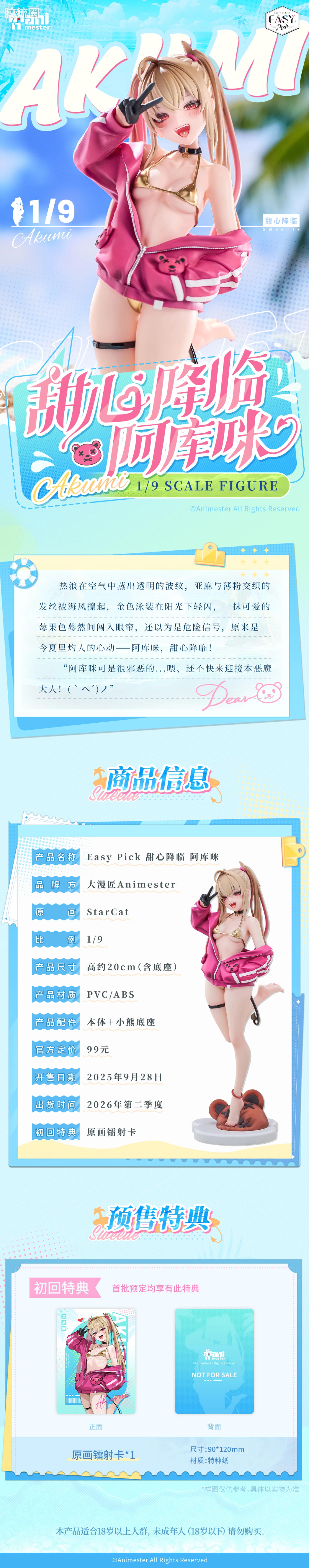 大漫匠手办系列 普通版 Easy Pick系列「甜心降临-阿库咪」 1/9 手办 - 图片