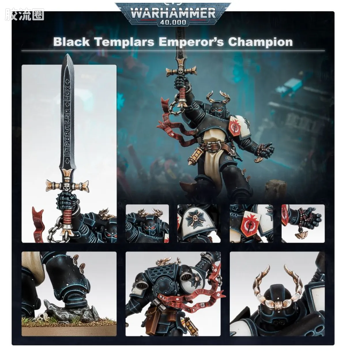 战锤40K Black Templars 黑色圣堂 9版 帝皇勇士 - 图片