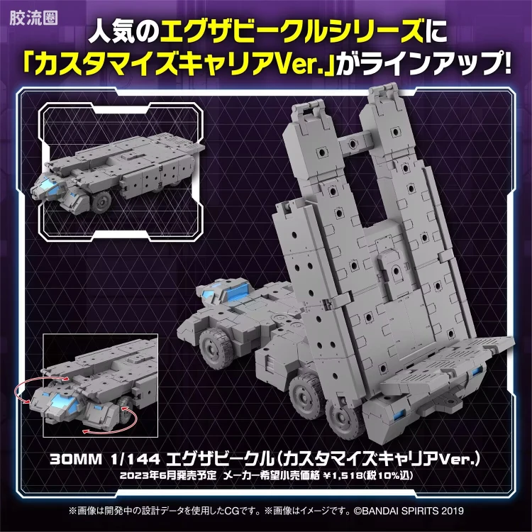 30MM 1/144 Extended Armament Vehicle Exa Vechicle（自定义运输车）