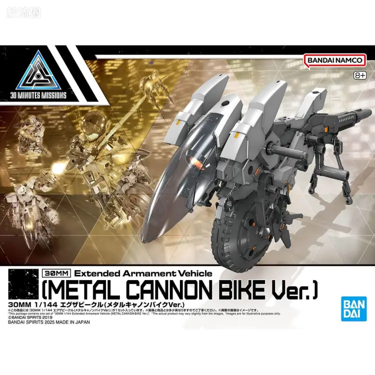 30MM 1/144 Extended Armament Vehicle Exa Vehicle(金属色加农机车ver.)