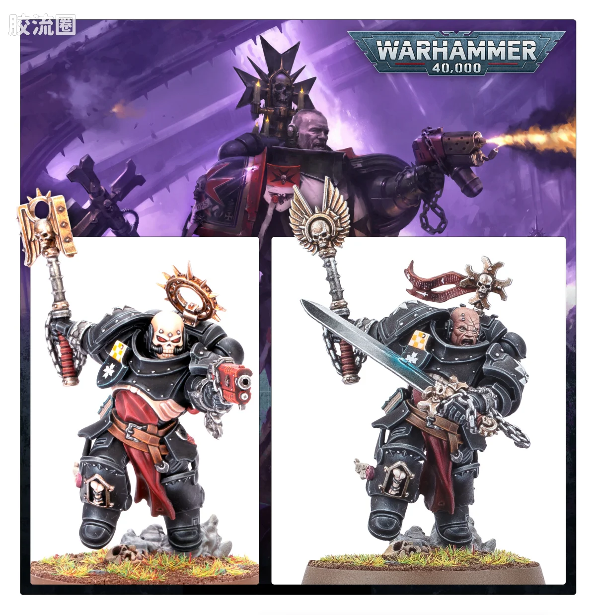 战锤40K Black Templars 黑色圣堂 10版 执裁者 - 图片