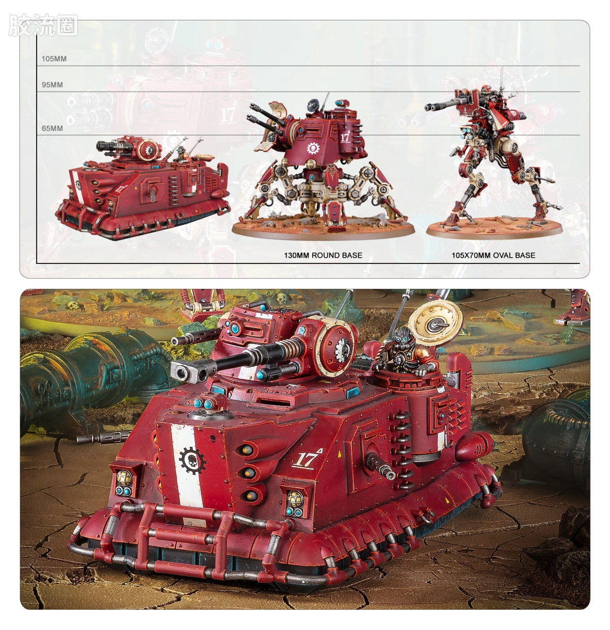 战锤40K Adeptus Mechanicus 机械修会 恐惧之眼营：机械修会 - 图片