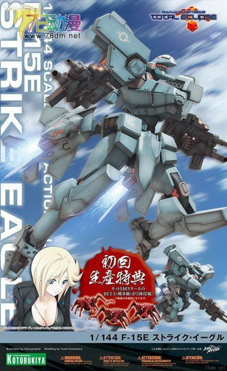 寿屋Muv-Luv系列 1比144 F-15E 攻击鹰