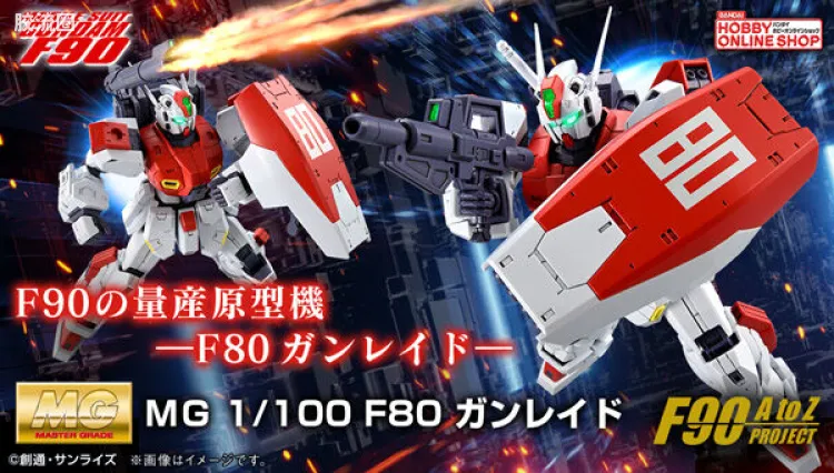 MG 网络限定版 F80 钢瑞德