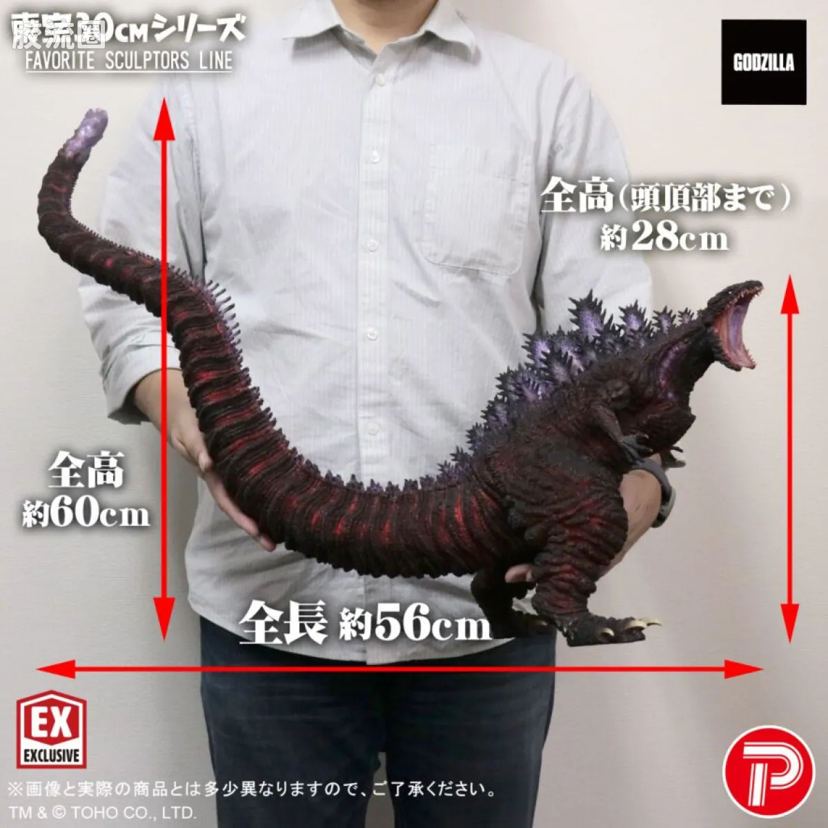 东宝30CM系列 限定版 哥斯拉2016（黑龙工房） - 图片