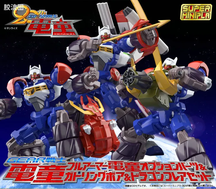 Super MiniPLA SMP 限定版 FA电童配件&加特林野猪&爆炎龙