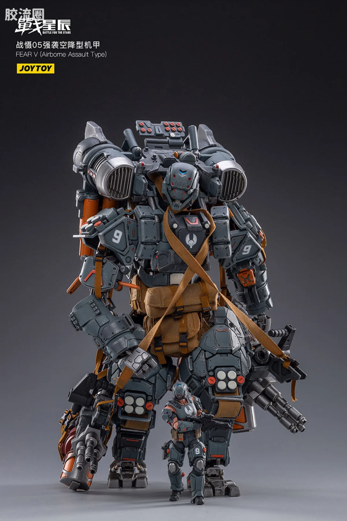 JOYTOY 战星辰系列 1/18综合机甲 战慑05强袭空降型机甲 - 图片