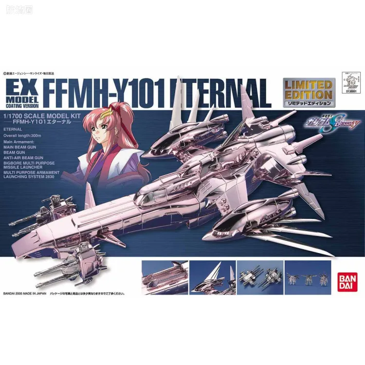EX系列拼装模型 其他限定版 FFMH-Y101 永恒号 彩色电镀版