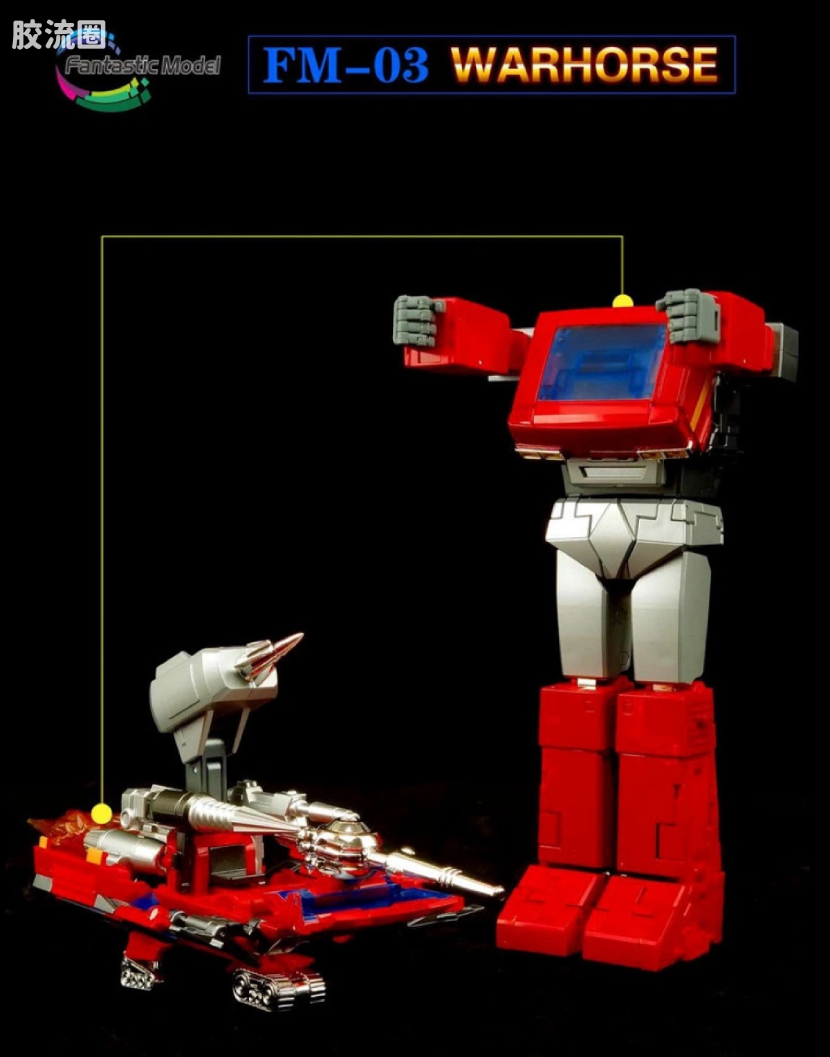 FansToys变形玩具系列 Fantastic Model FM-03铁皮 - 图片