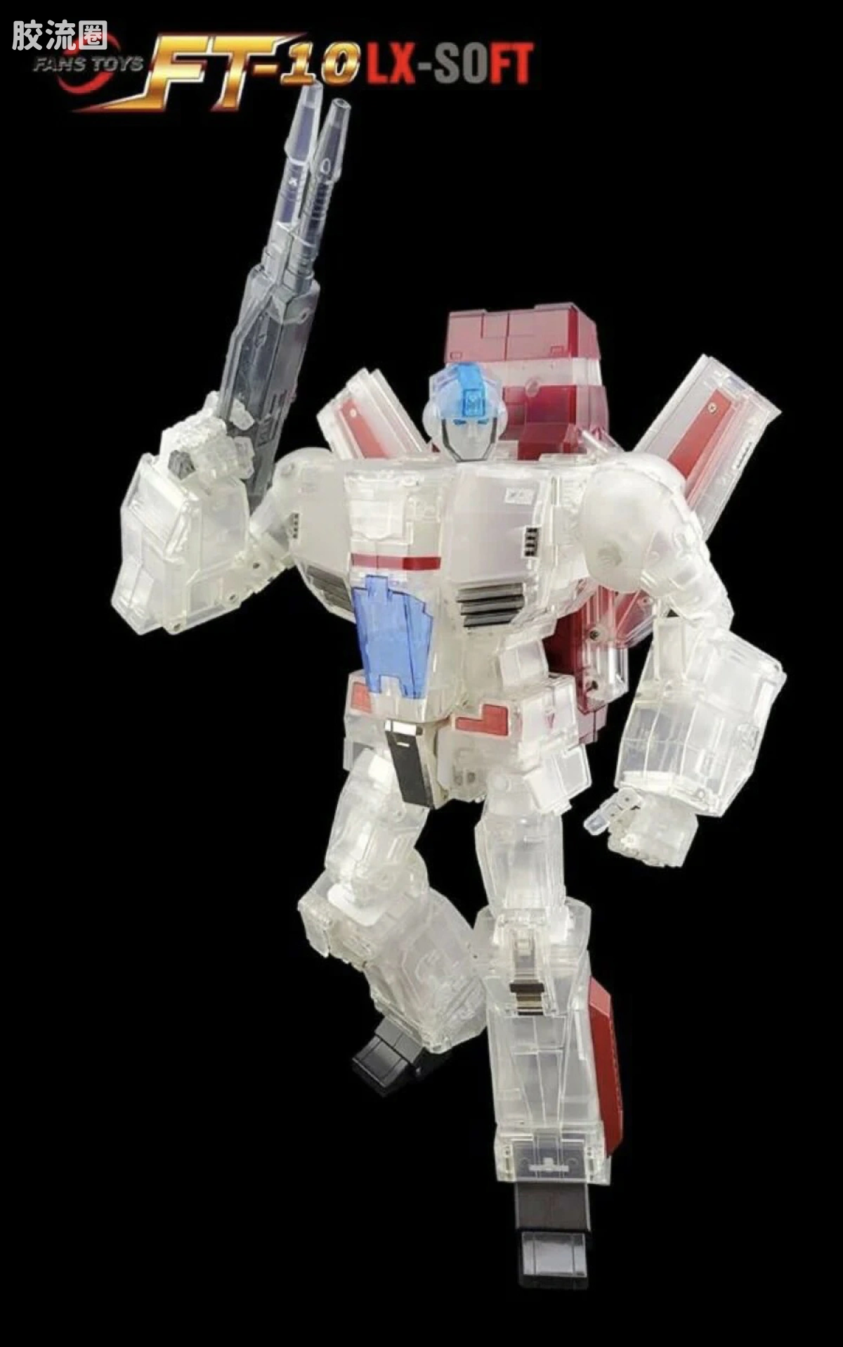 FansToys变形玩具系列 限定版 TF-10LX-SOFT透明版天火 - 图片