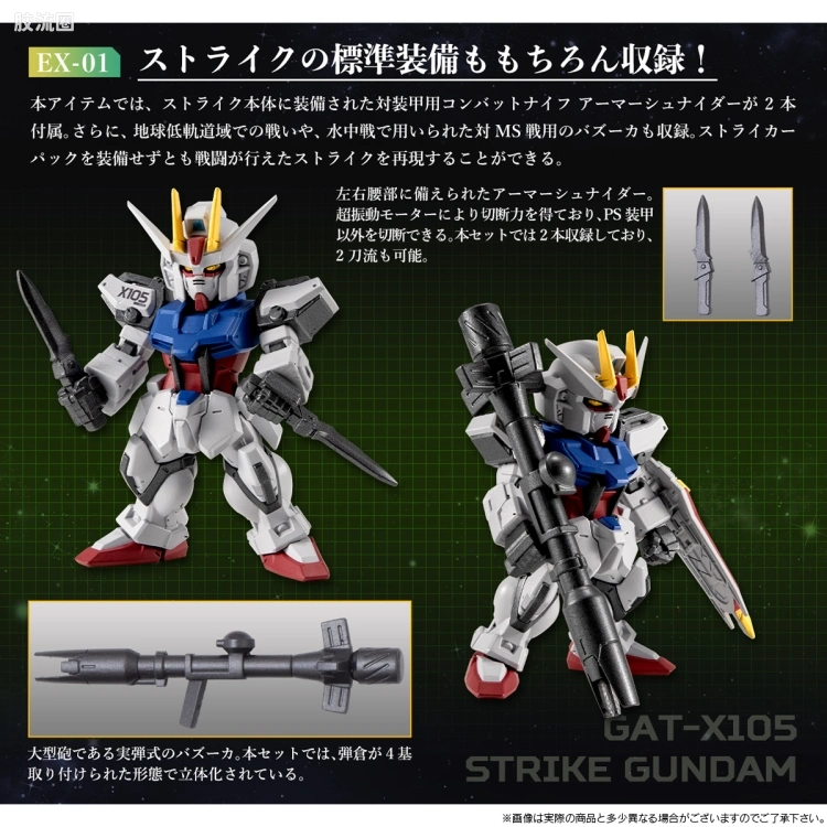 新FW系列食玩 GUNDAM CONVERGE CORE 强袭高达 全武器套装 - 图片