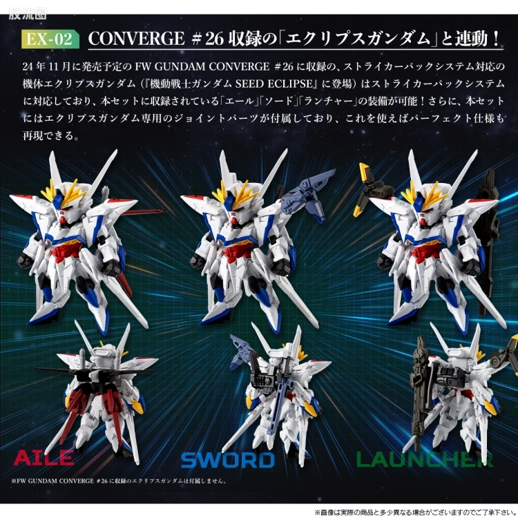 新FW系列食玩 GUNDAM CONVERGE CORE 强袭高达 全武器套装 - 图片
