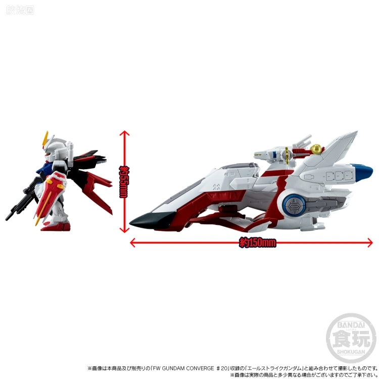 新FW系列食玩 GUNDAM CONVERGE Space Battleship 大天使级强袭机动特装舰1号舰 大天使号 - 图片