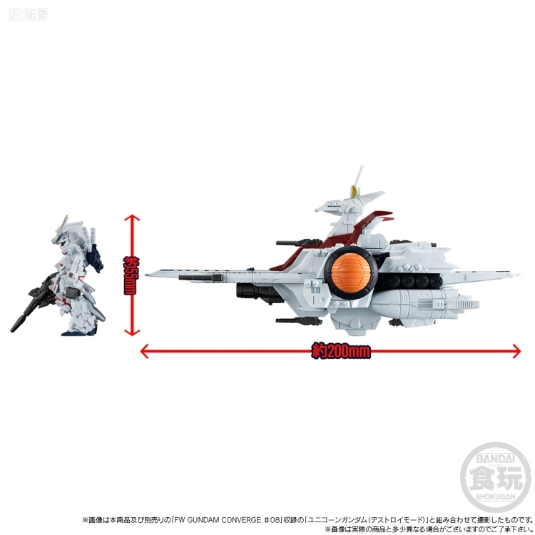新FW系列食玩 GUNDAM CONVERGE Space Battleship 新阿伽马级强袭登陆舰 新阿伽马号(独角兽Ver.) - 图片