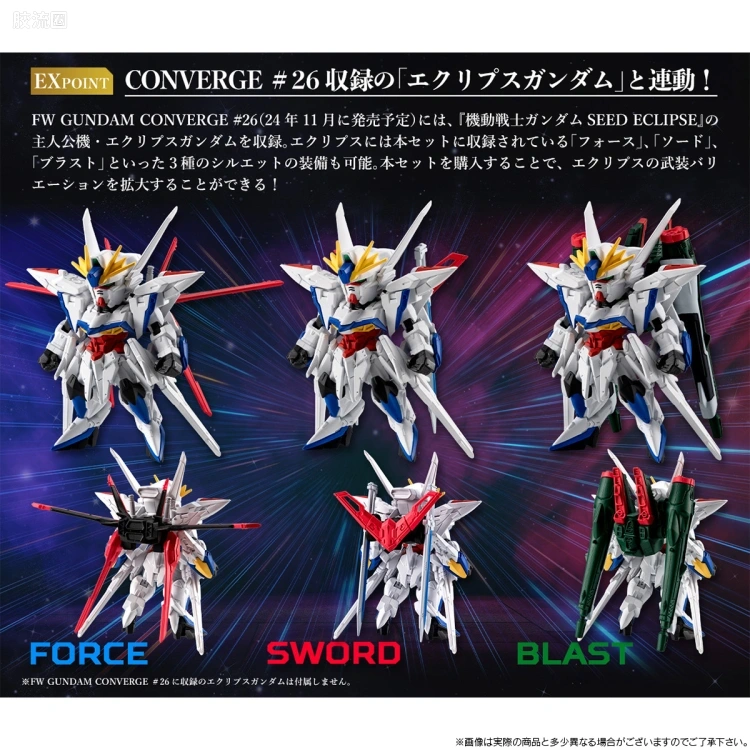 新FW系列食玩 GUNDAM CONVERGE 限定&特别版 脉冲高达 剪影套装 - 图片