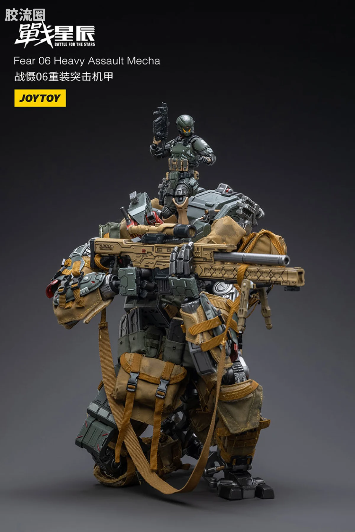 JOYTOY 战星辰系列 1/18综合机甲 战慑06重装突击机甲 - 图片
