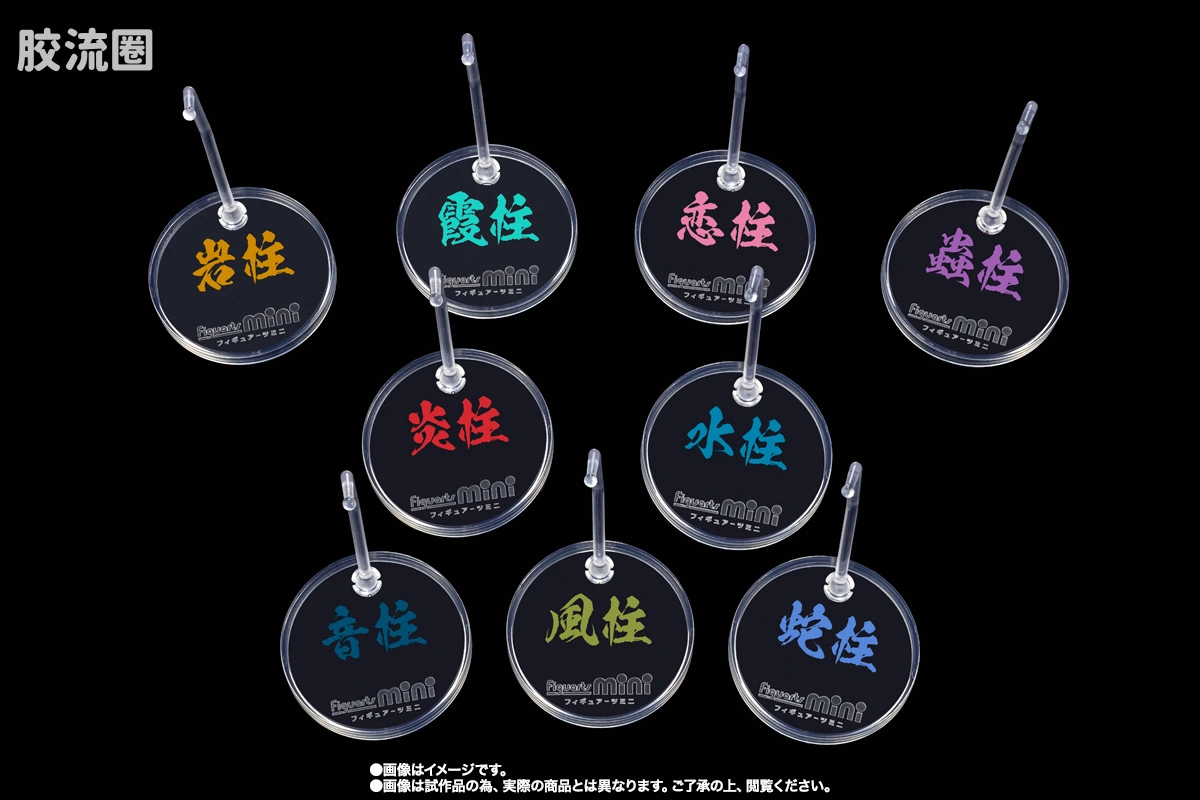 Figuarts mini 限定版 柱合会议套装 - 图片
