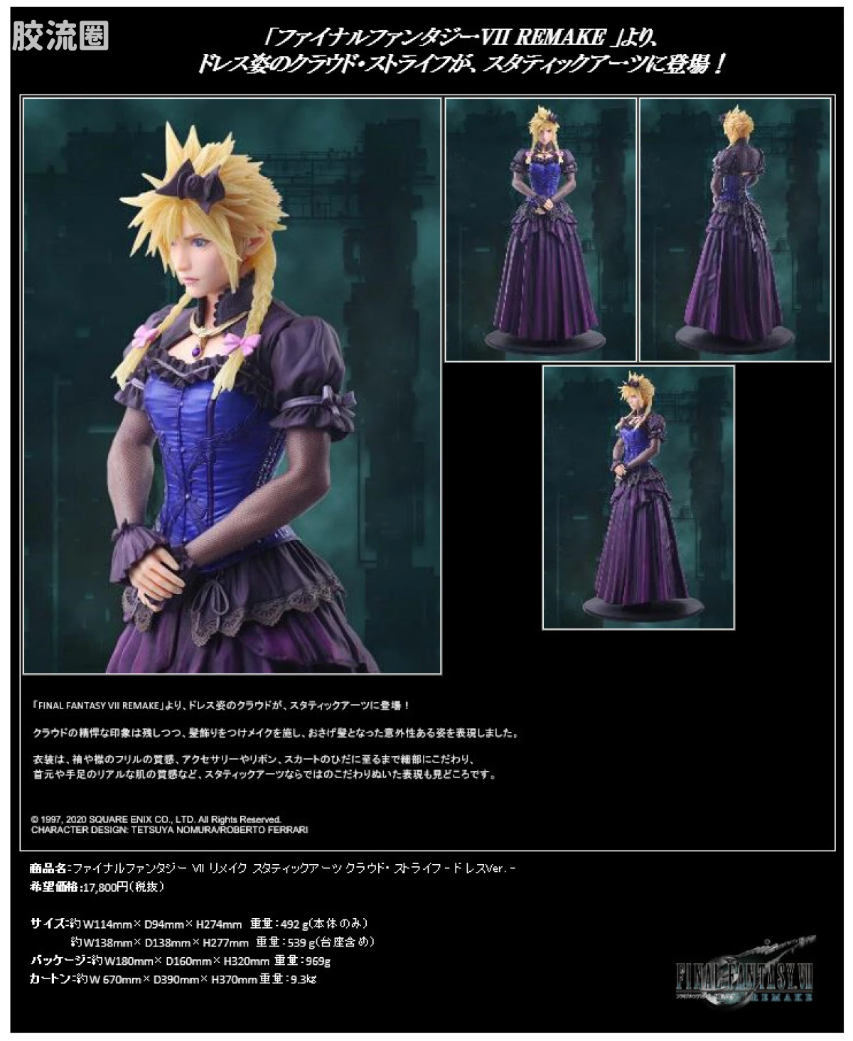 SQUARE ENIX 手办系列 Static Arts系列 克劳德·斯特莱夫 -裙子Ver.- - 图片