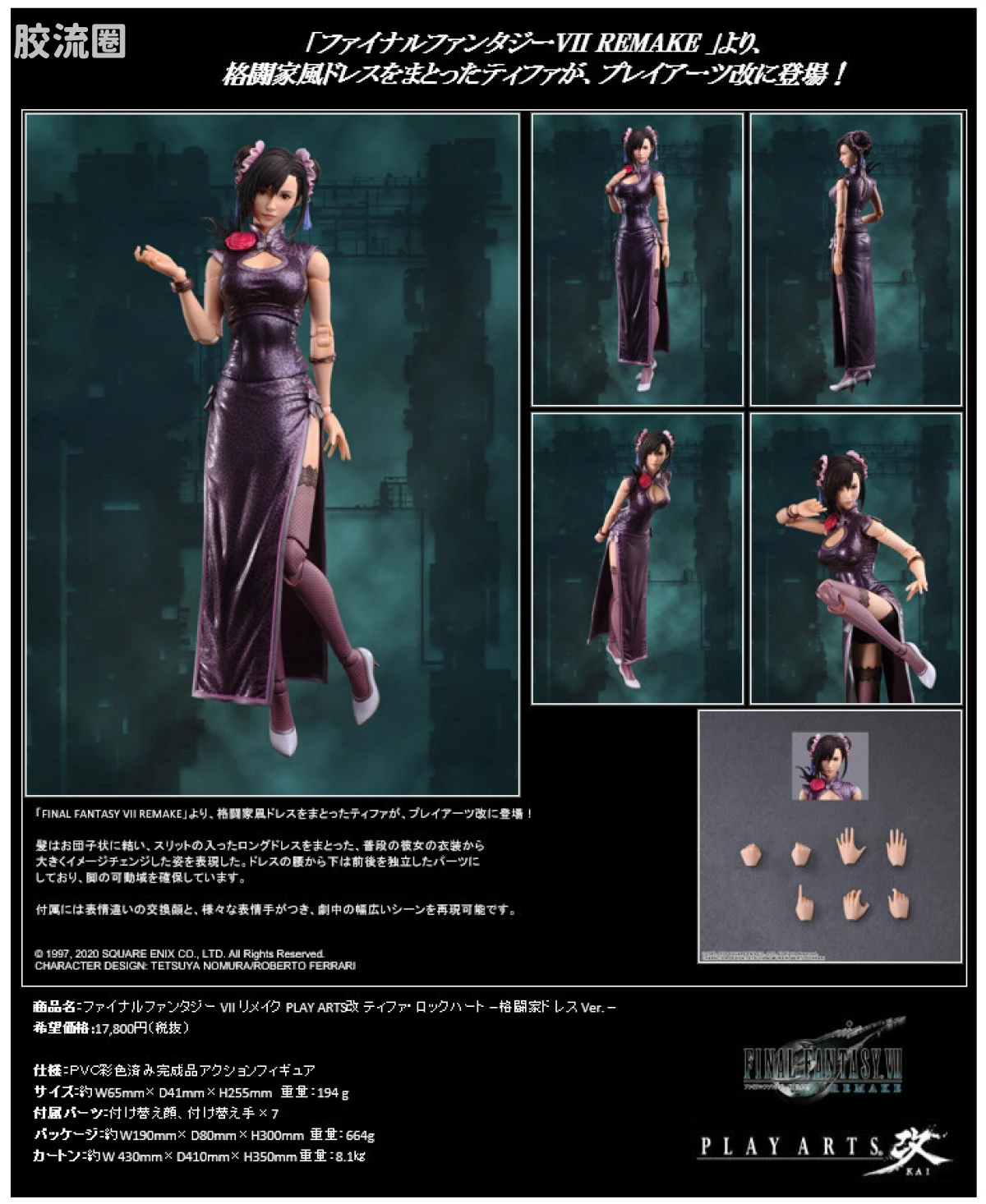 PlayArts改 最终幻想 最终幻想7 重制版 蒂法·洛克哈特 -格斗家裙Ver.- - 图片