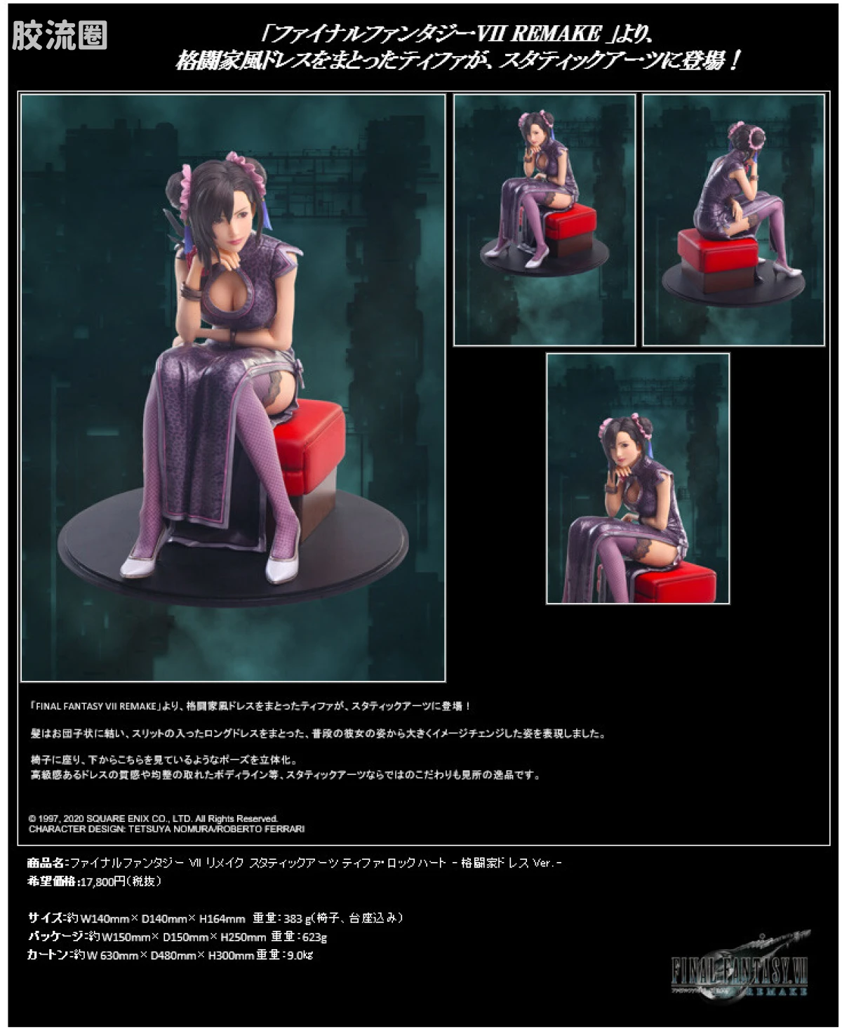 SQUARE ENIX 手办系列 Static Arts系列 蒂法·洛克哈特 -格斗家裙Ver.- - 图片