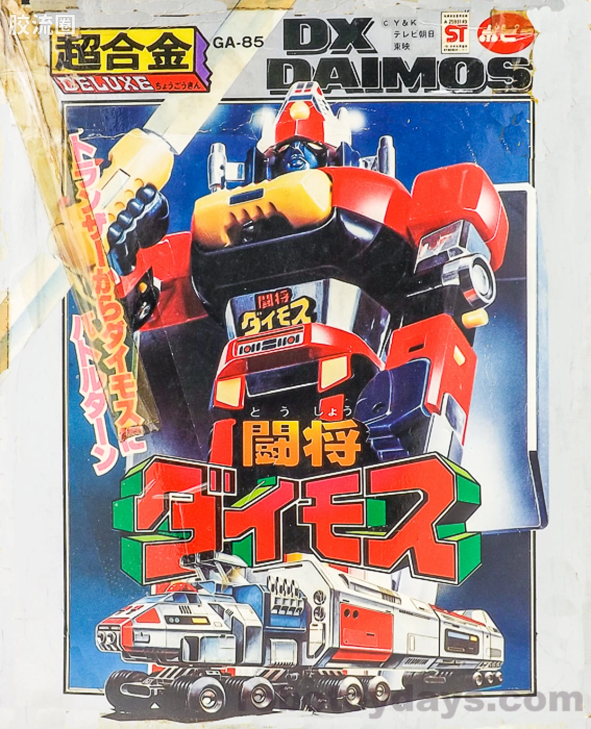 旧超合金系列综合 超合金GA GA-85 DX斗将戴莫斯