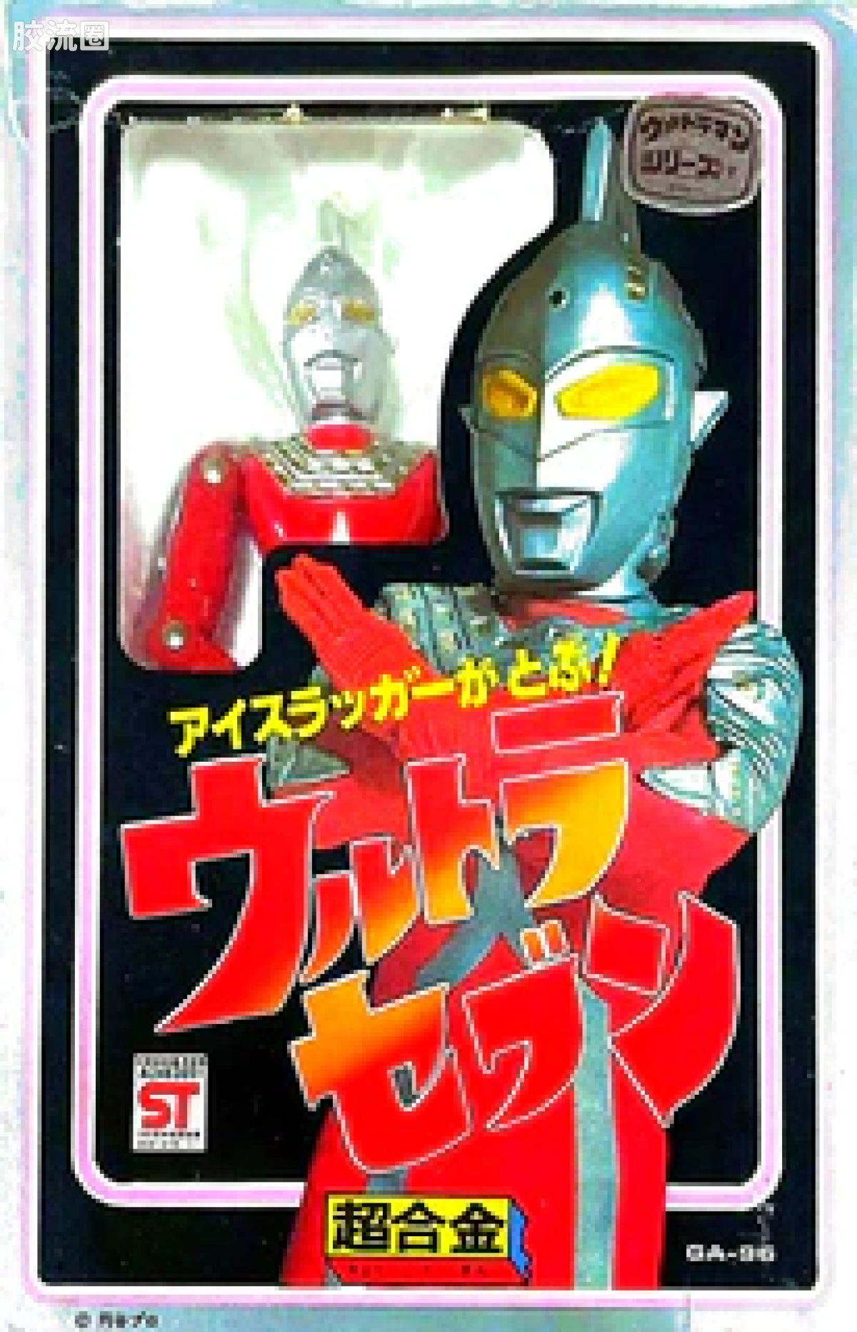 GA-96 赛文奥特曼