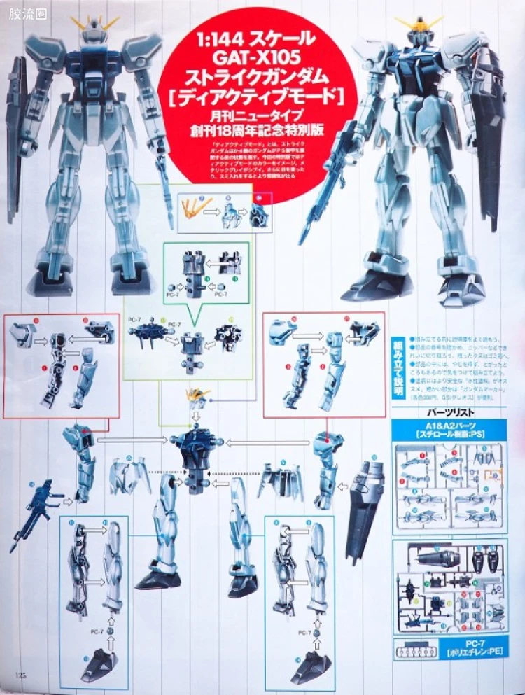 GAT-X105 强袭高达（未启动模式）