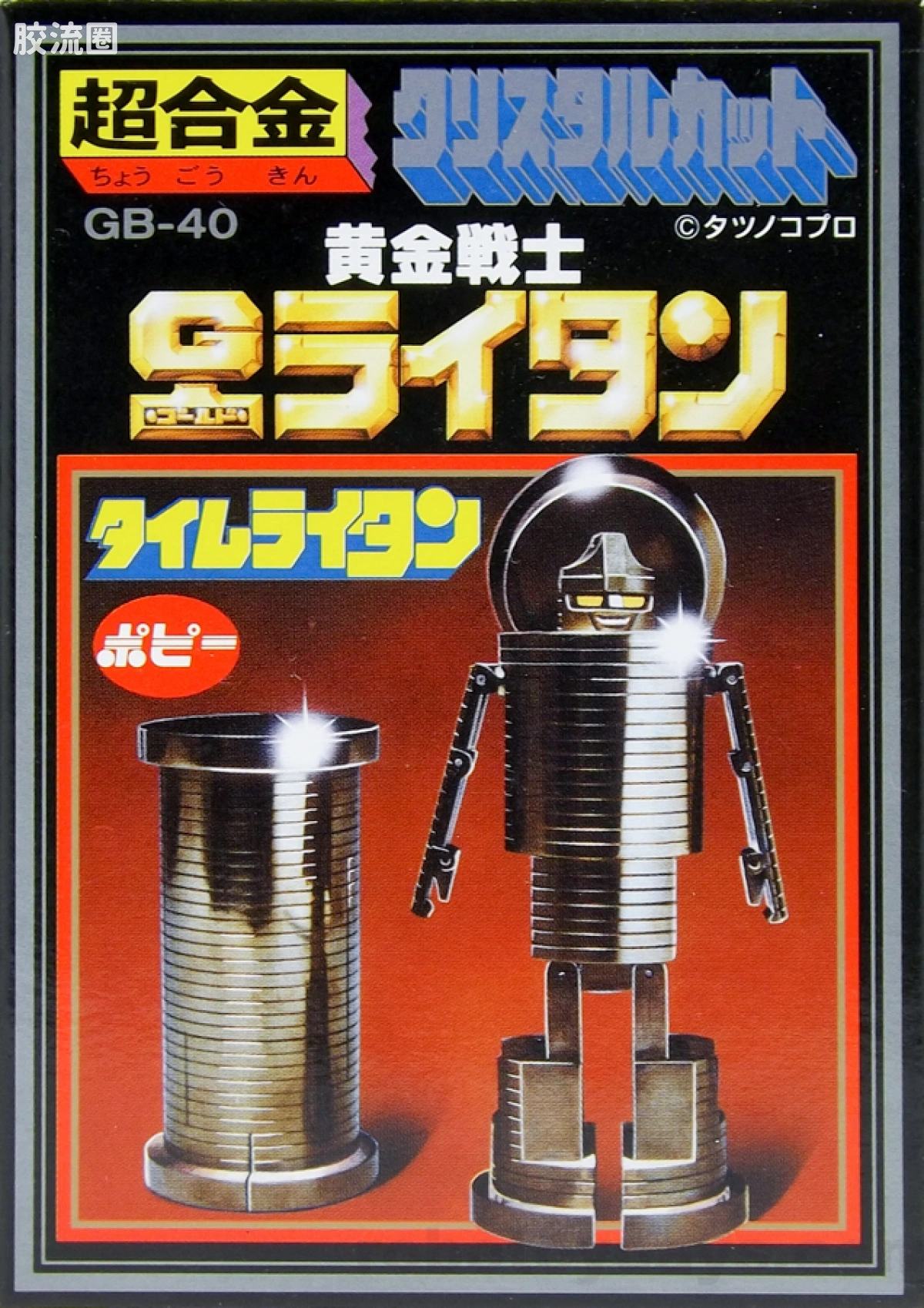 旧超合金系列综合 超合金GB GB-40 时间战士