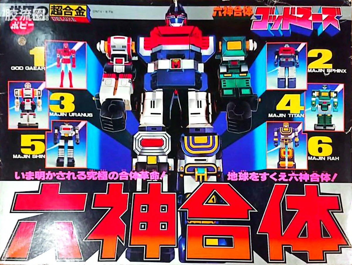 旧超合金系列综合 超合金GB GB-68 DX六神合体 雷霆王