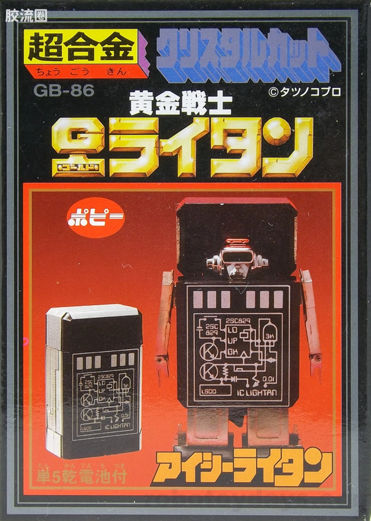 旧超合金系列综合 超合金GB GB-86 电子战士