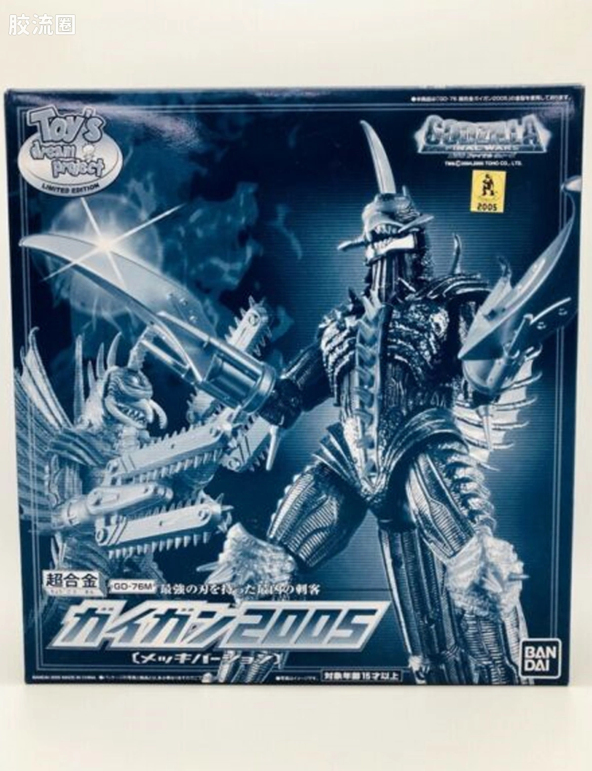 旧超合金系列综合 超合金GD 限定版 GD-76M 盖刚2005 蓝色电镀版