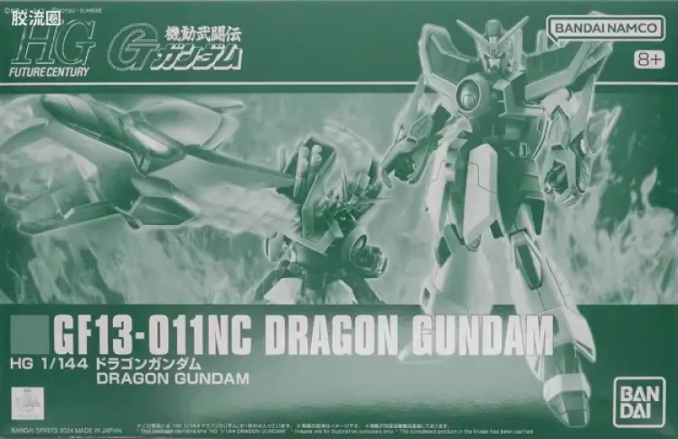 HGUC 网络限定版 GF13-011NC 飞龙高达
