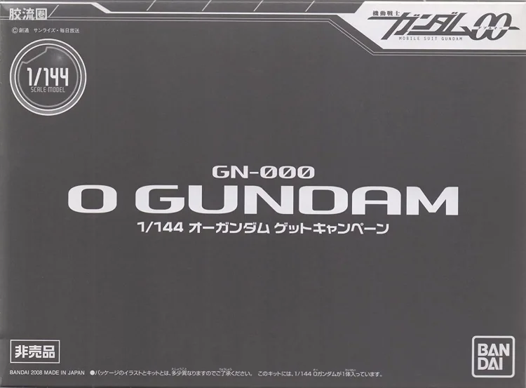 FG系列拼装模型 高达OO 限定及特别版 GN-000 0高达