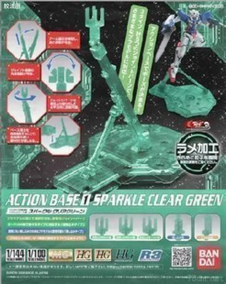 万代模型配件综合 Action Base 万用支架 GN粒子特效支架