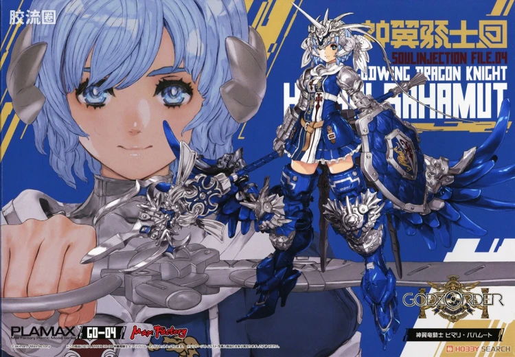 MAX PLAMAX 神令(GODZ ORDER)系列 GO-04 神翼龙骑士 HIMARI BAHAMUT