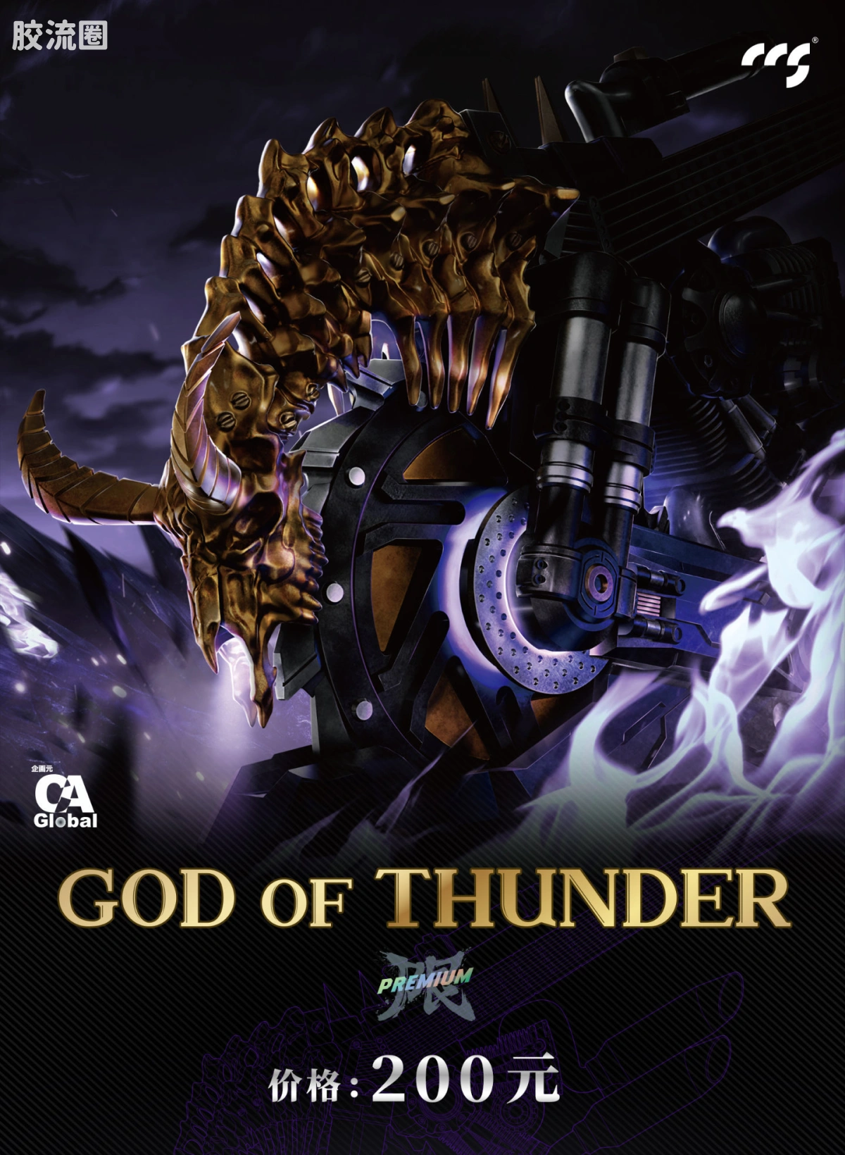 CCS TOYS 机甲成品 铁魄 MORTAL MIND GOD OF THUNDER