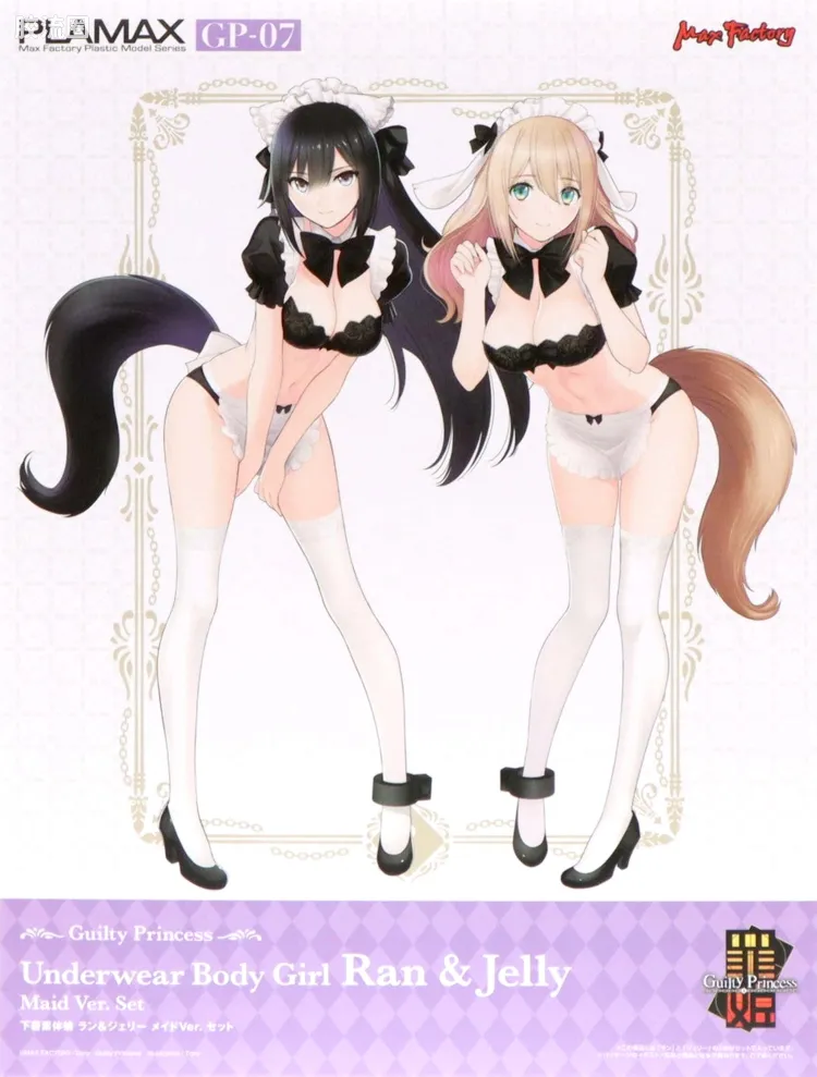 MAX PLAMAX 罪姬(Guilty Princess)系列 GP-07 内衣素体娘  兰&洁莉 女仆Ver.套装