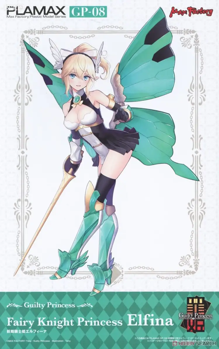 MAX PLAMAX 罪姬(Guilty Princess)系列 GP-08 妖精骑士公主 Elfina