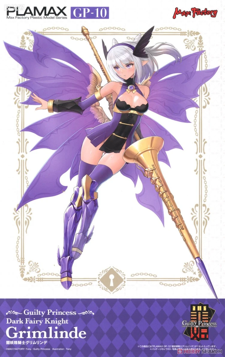 MAX PLAMAX 罪姬(Guilty Princess)系列 GP-10 暗妖精骑士 Grimlinde(格林姆林德)