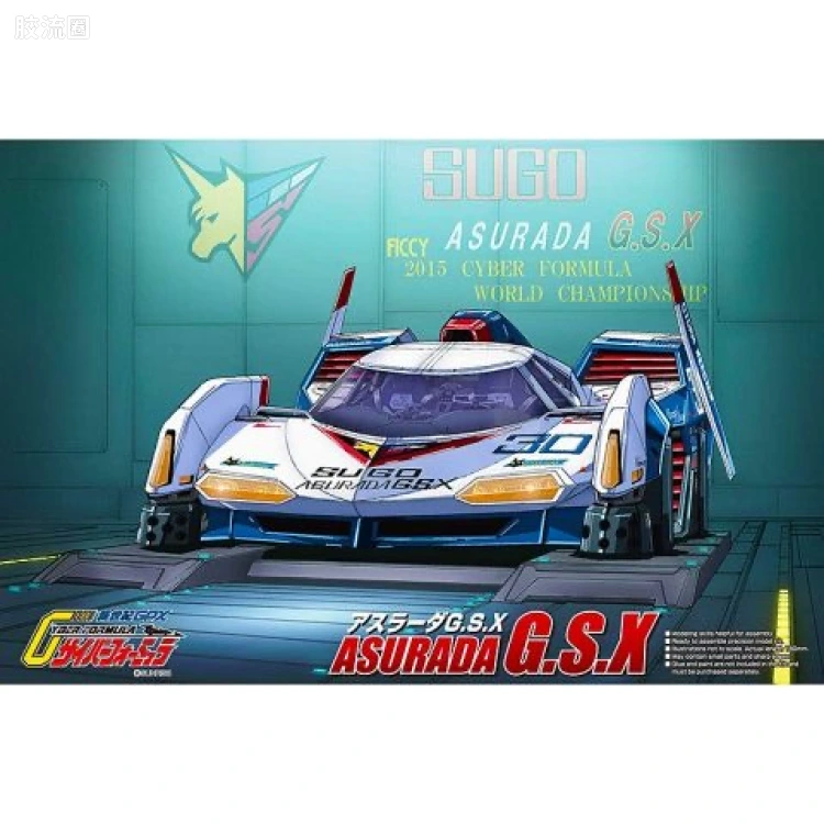青岛社动漫题材拼装模型 1/24 高智能方程式赛车 GPX 阿斯拉达 G.S.X 透明版