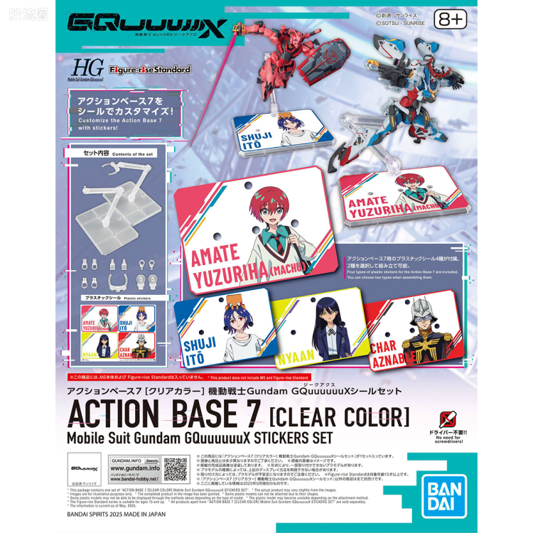 万代模型配件综合 Action Base 7 万用支架 GQuuuuuuX贴纸套装