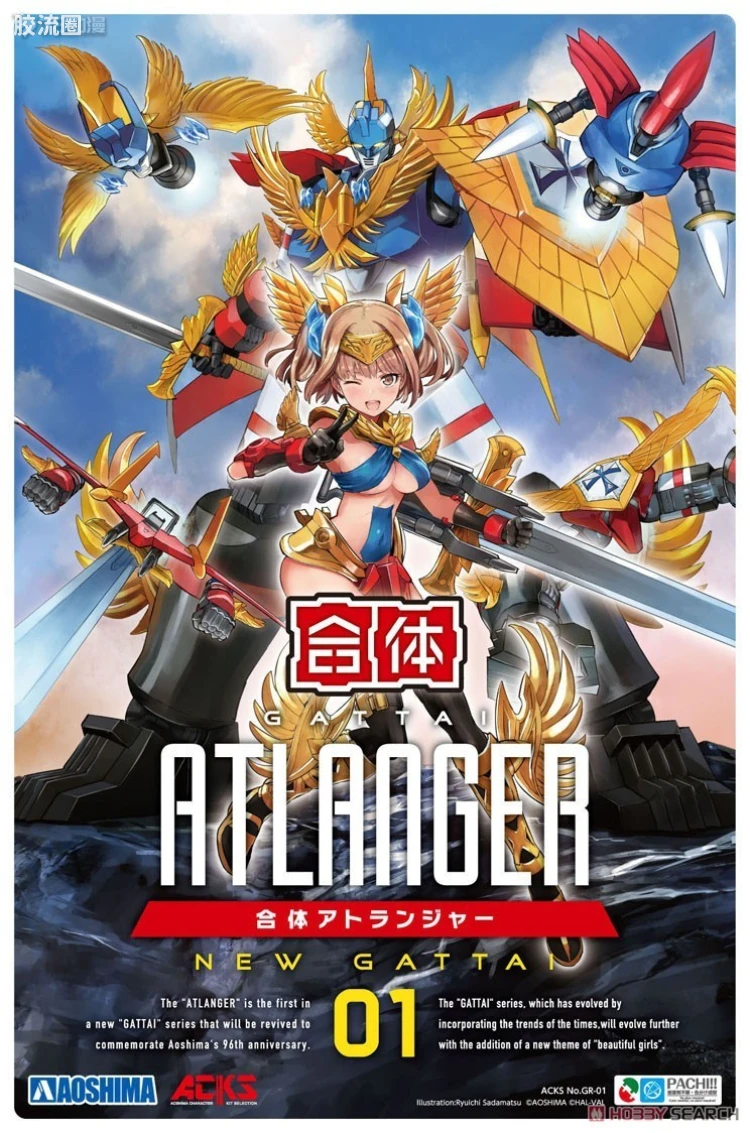 青岛社动漫题材拼装模型 新·合体系列 GR-01 Atlanger&穗鹰亚托莉