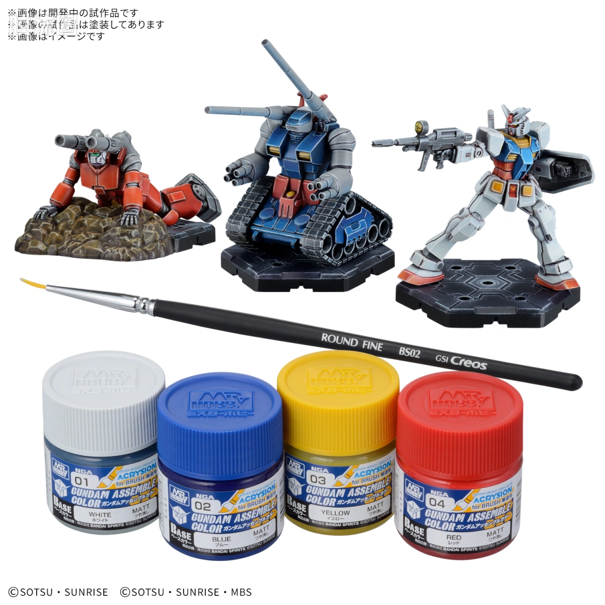 GUNDAM ASSEMBLE系列 GUNDAM ASSEMBLE系列 普通版 PA01 上色套装01 - 图片