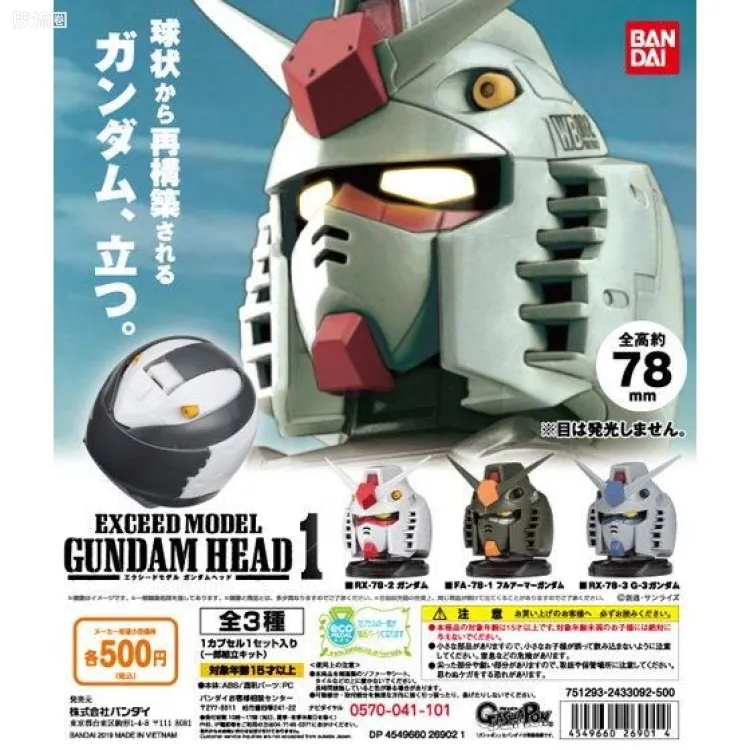GUNDAM HEAD 第一弹