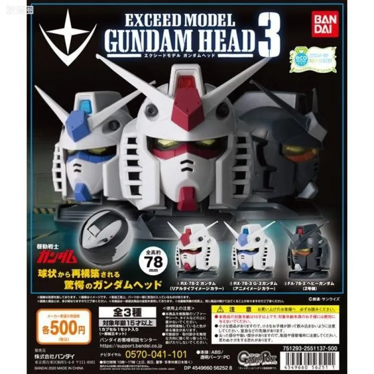 EXCEED MODEL系列 高达头 GUNDAM HEAD 第三弹