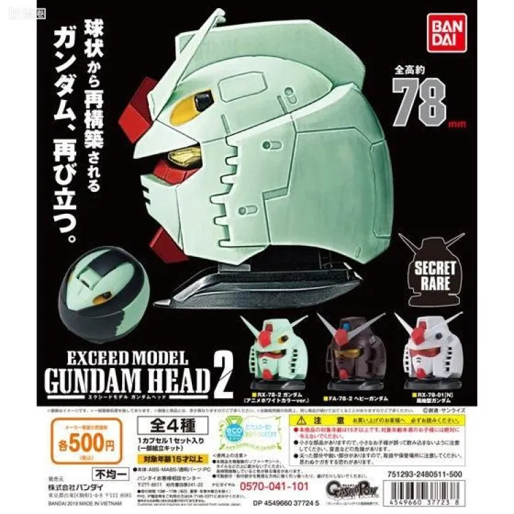 EXCEED MODEL系列 高达头 GUNDAM HEAD 第二弹