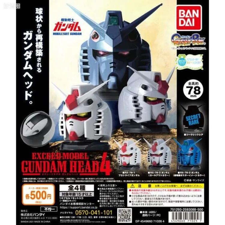 EXCEED MODEL系列 高达头 GUNDAM HEAD 第四弹