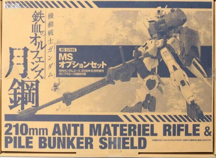 GUNPLA ACE 附录 亚斯塔禄高达用长枪
