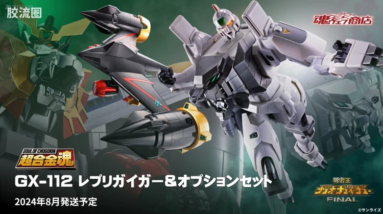 超合金魂系列合金玩具 特别版 GX-112 复制凯牙 (Repli-GaiGar)&配件套装