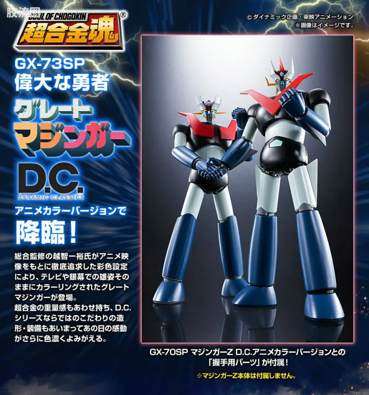 超合金魂系列合金玩具 特别版 GX-73SP 大魔神 D.C. 动画配色 Ver.
